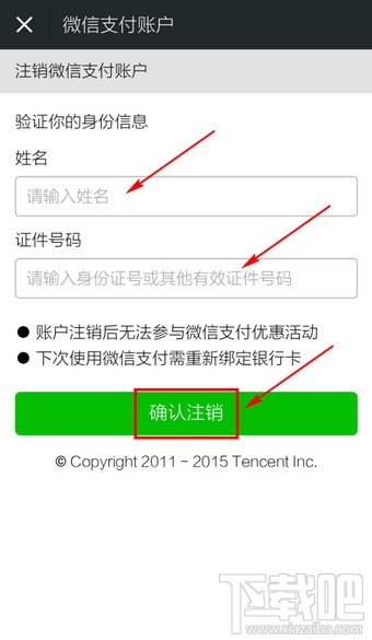 微信支付怎么关闭 微信钱包支付关闭教程