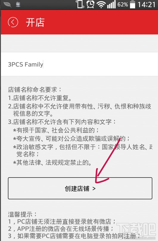 拍拍微店怎么开通 拍拍微店app开通教程