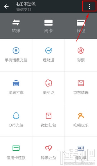微信支付怎么关闭 微信钱包支付关闭教程
