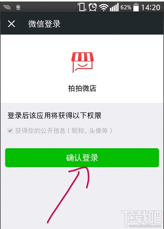 拍拍微店怎么开通 拍拍微店app开通教程