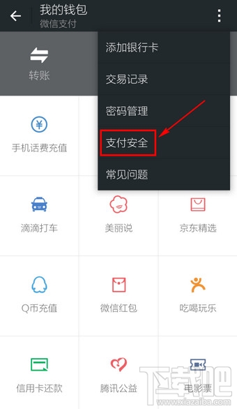 微信支付怎么关闭 微信钱包支付关闭教程