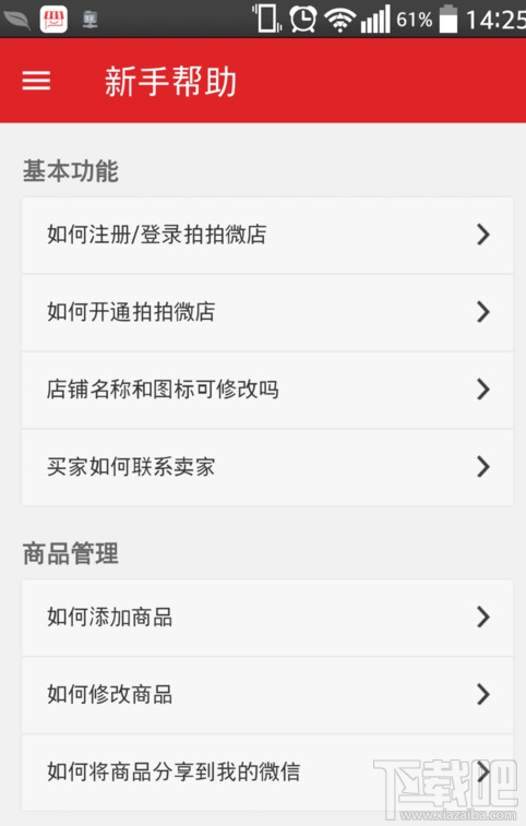 拍拍微店怎么开通 拍拍微店app开通教程