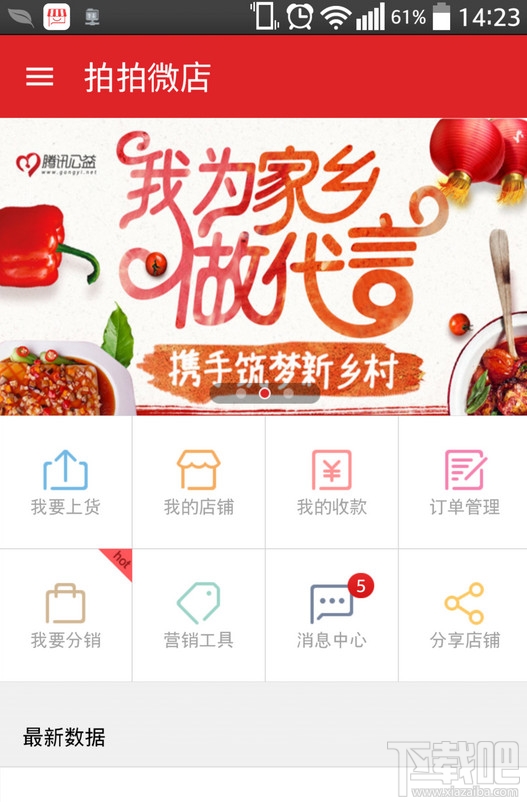 拍拍微店怎么开通 拍拍微店app开通教程