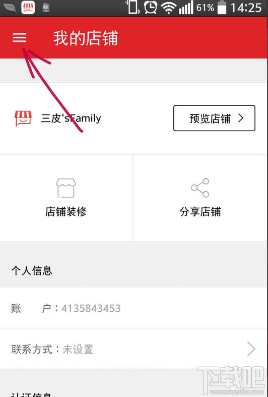 拍拍微店怎么开通 拍拍微店app开通教程