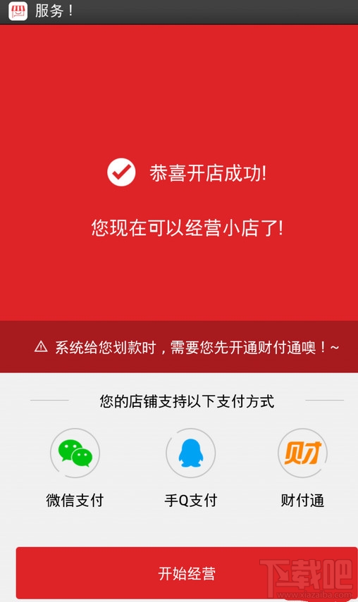 拍拍微店怎么开通 拍拍微店app开通教程