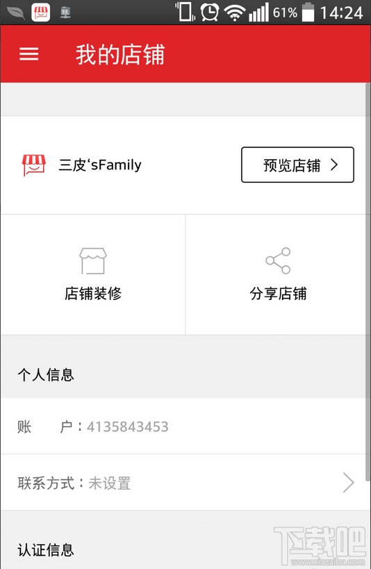 拍拍微店怎么开通 拍拍微店app开通教程