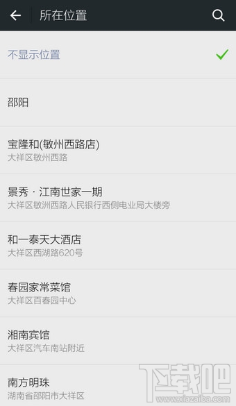 微信怎么显示位置