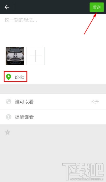 微信怎么显示位置