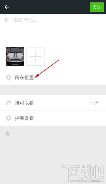 微信怎么显示位置