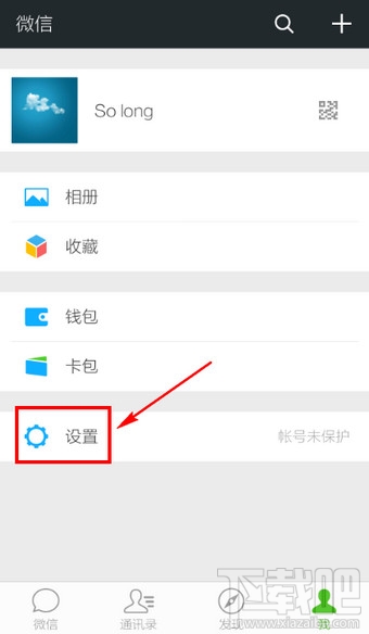 微信怎么设置为扬声器模式