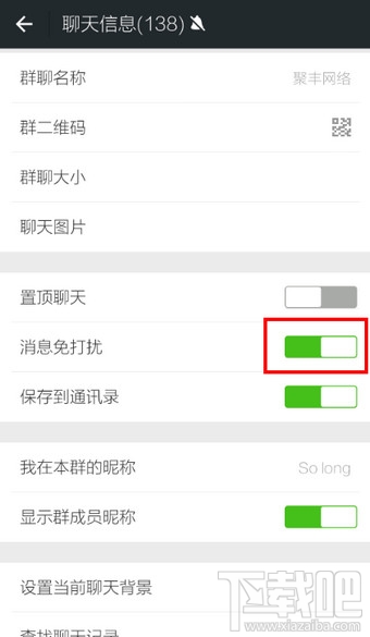 微信怎么屏蔽群聊 微信怎么关闭群消息提示