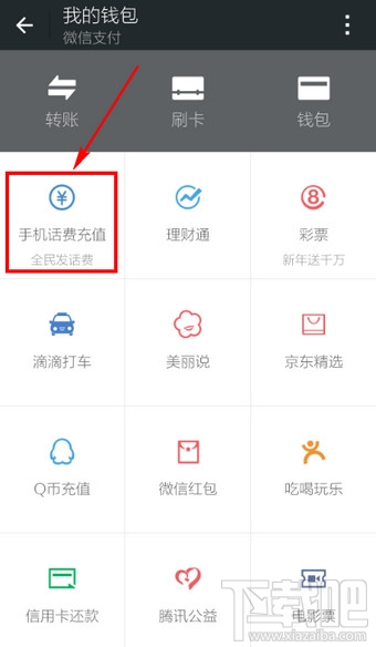 微信怎么充流量