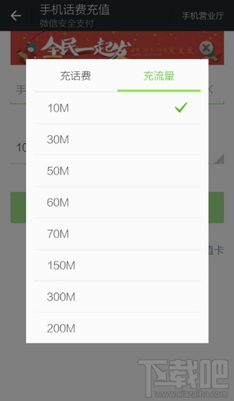 微信怎么充流量