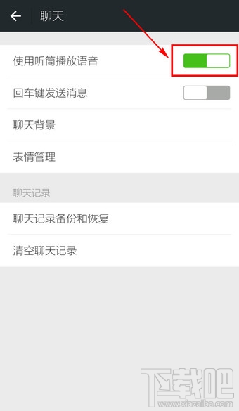 微信怎么设置为扬声器模式
