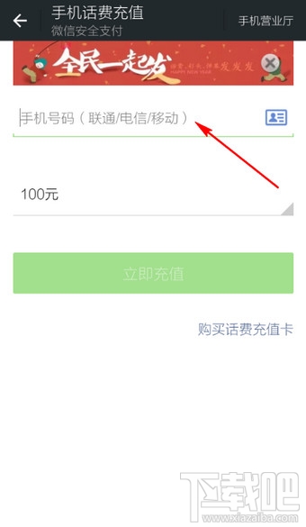 微信怎么充流量