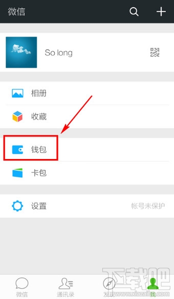微信怎么充流量