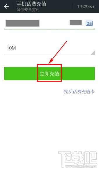 微信怎么充流量