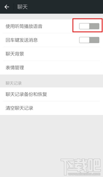 微信怎么设置为扬声器模式