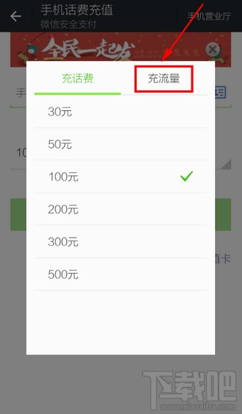 微信怎么充流量