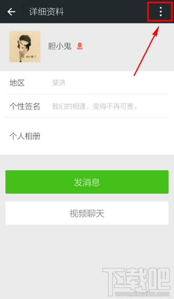 微信怎么屏蔽一个人的朋友圈