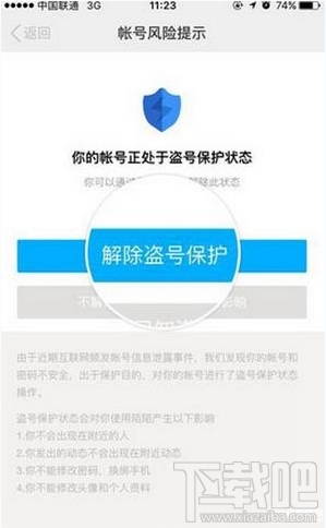 陌陌怎么关闭盗号保护？陌陌关闭盗号保护方法