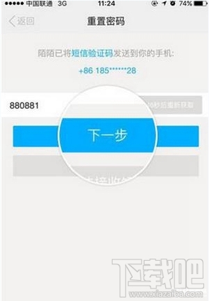 陌陌怎么关闭盗号保护？陌陌关闭盗号保护方法