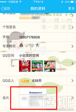 手机QQ怎么扫名片？手机qq扫描名片方法