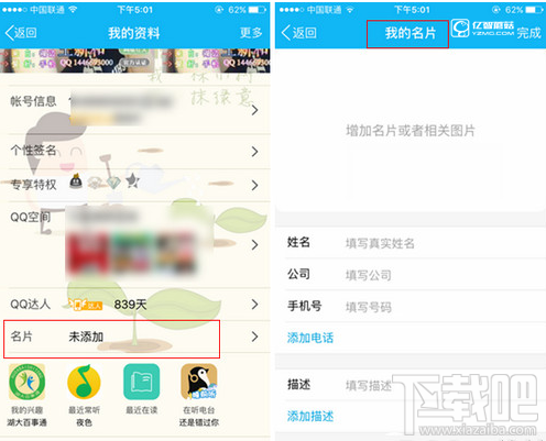 手机QQ怎么扫名片？手机qq扫描名片方法
