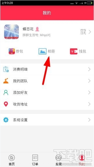 胖胖生活怎么发动态？胖胖生活发布动态教程