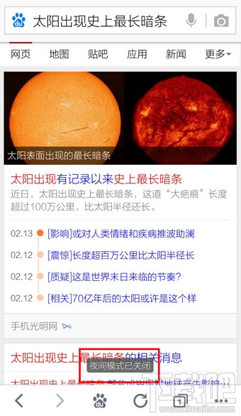 手机百度怎么设置回白天模式