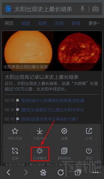 手机百度怎么设置回白天模式