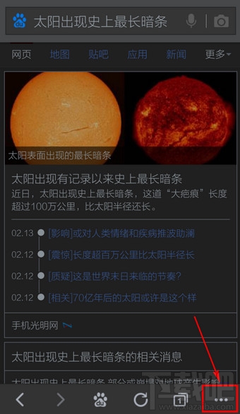 手机百度怎么设置回白天模式