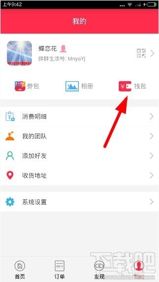 胖胖生活怎么查看账单？胖胖生活账单查看方法