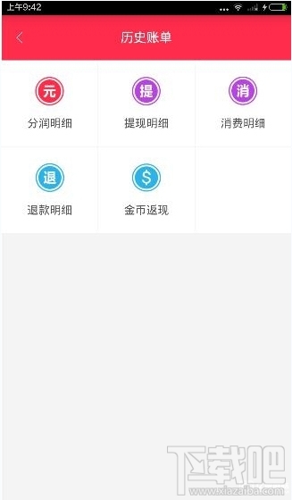 胖胖生活怎么查看账单？胖胖生活账单查看方法