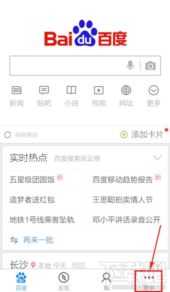 手机百度怎么设置回白天模式