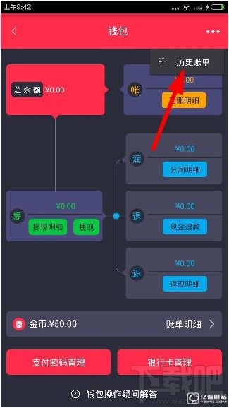 胖胖生活怎么查看账单？胖胖生活账单查看方法