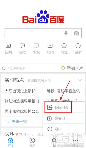 手机百度怎么设置回白天模式