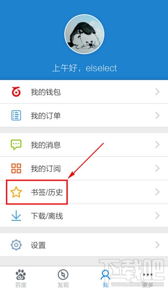 手机百度怎么删除书签