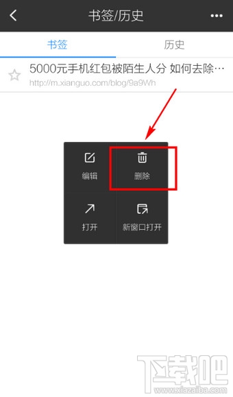 手机百度怎么删除书签