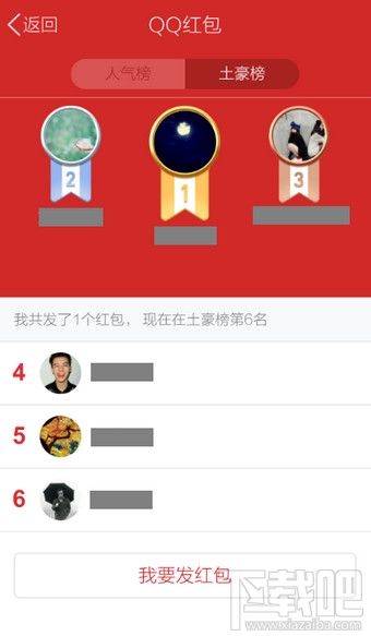 手机QQ怎么查看红包排行榜