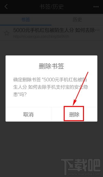 手机百度怎么删除书签