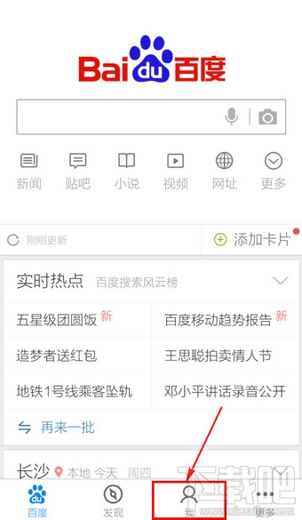 手机百度怎么删除书签