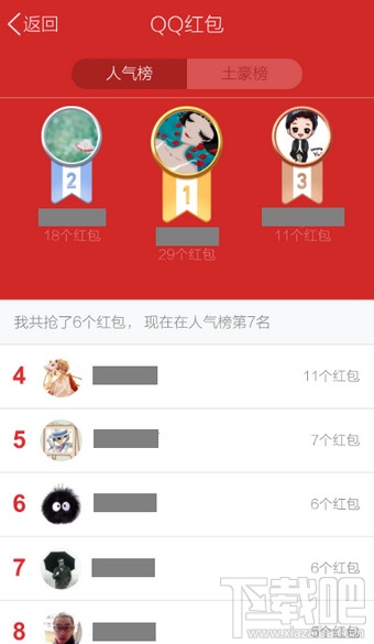 手机QQ怎么查看红包排行榜