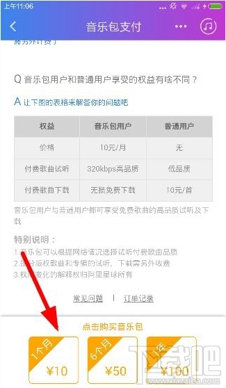 阿里星球怎么开通音乐包?阿里星球音乐包开通教程