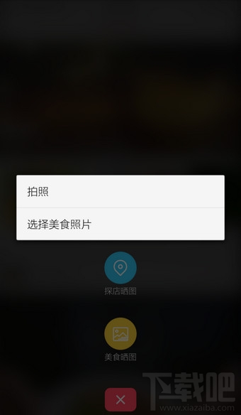 食色App怎么发布美食图片