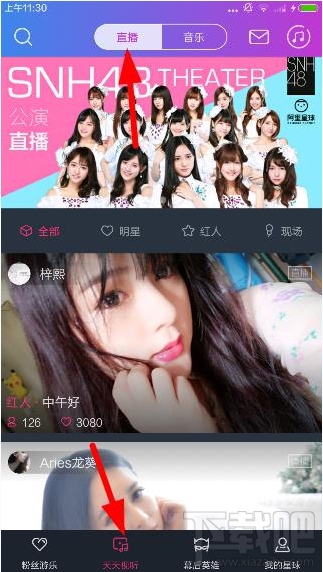 阿里星球怎么看直播?阿里星球可以看直播吗?