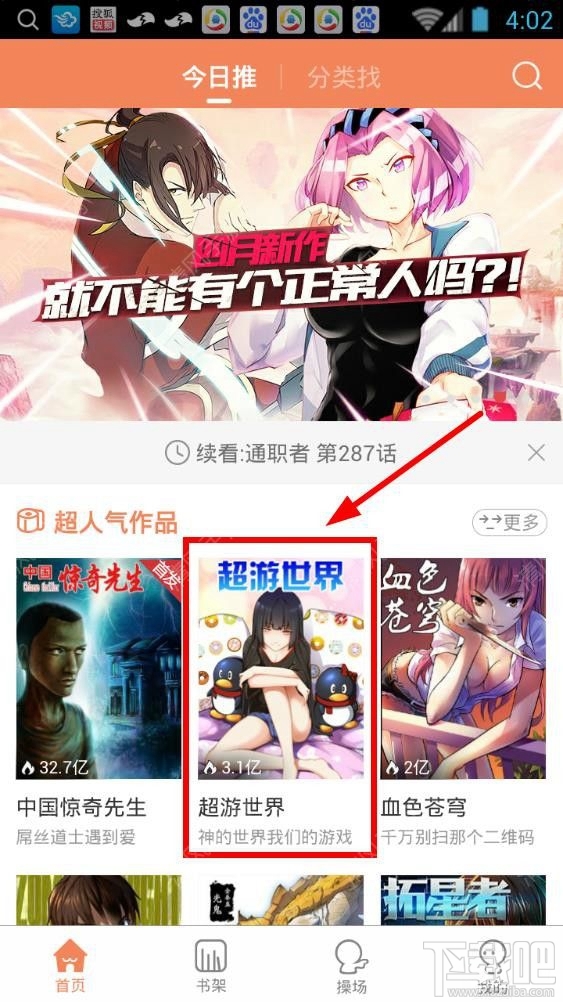 腾讯动漫怎么下载漫画?腾讯动漫下载漫画到本地