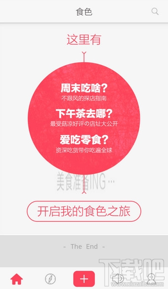 食色App有几种滤镜？