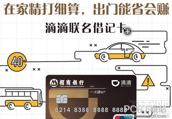 招商银行滴滴卡是什么?招商银行滴滴卡有什么作用?