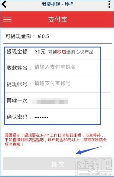 秒挣怎么提现?秒挣提现方法